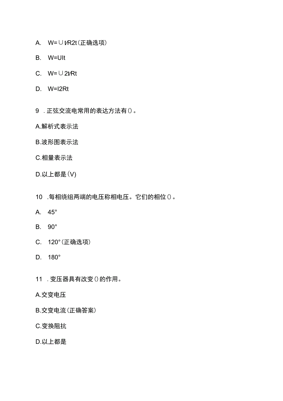 四级、中级工电工理论考试题库.docx_第3页