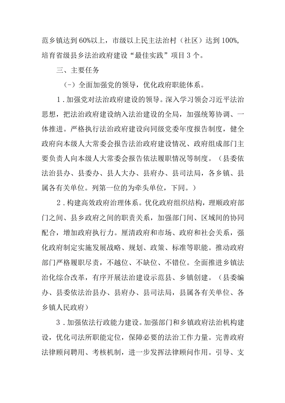 关于加快纵深推进法治政府建设升级版的实施意见.docx_第2页