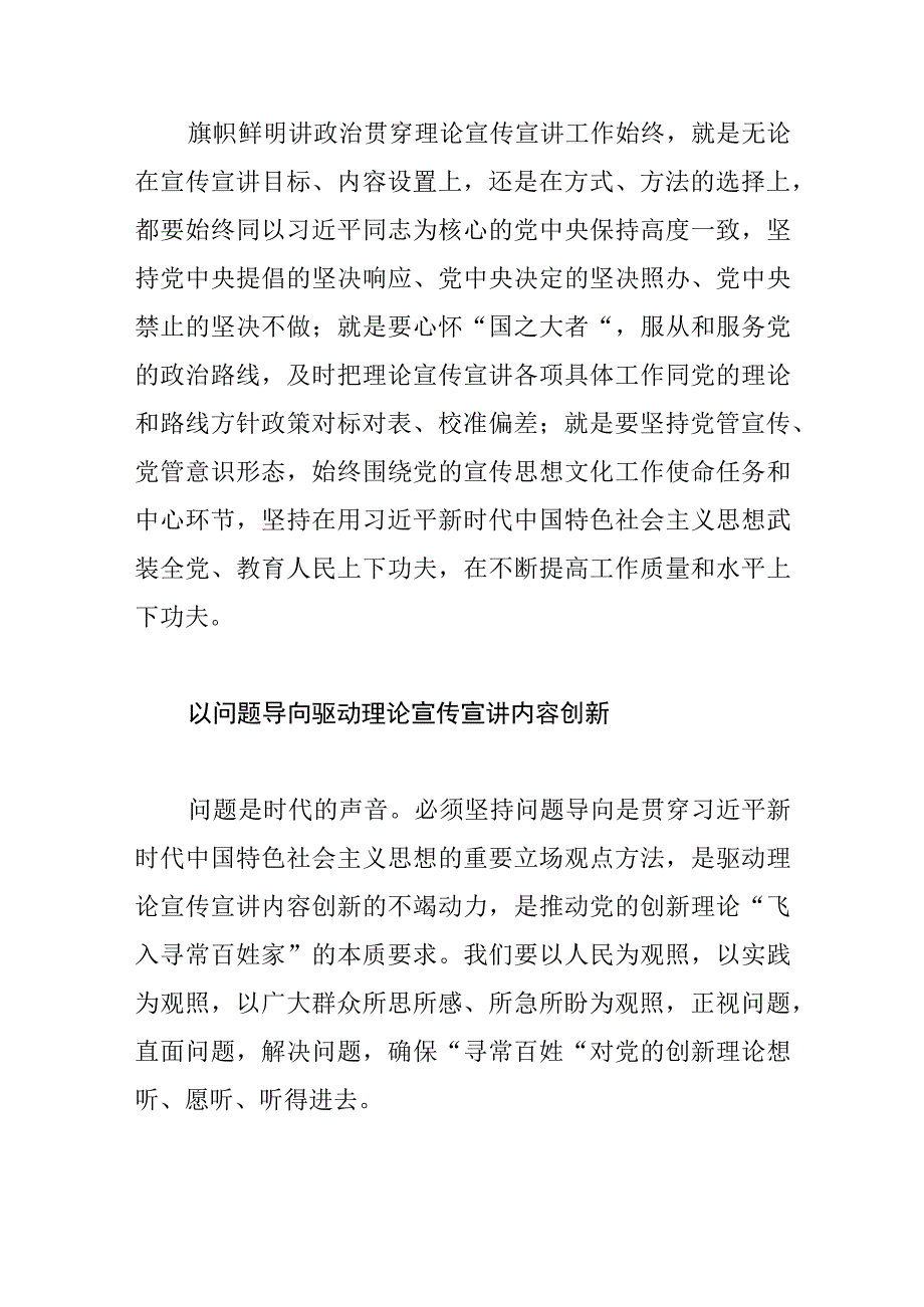 【常委宣传部长中心组研讨发言】推动党的创新理论“飞入寻常百姓家”.docx_第2页