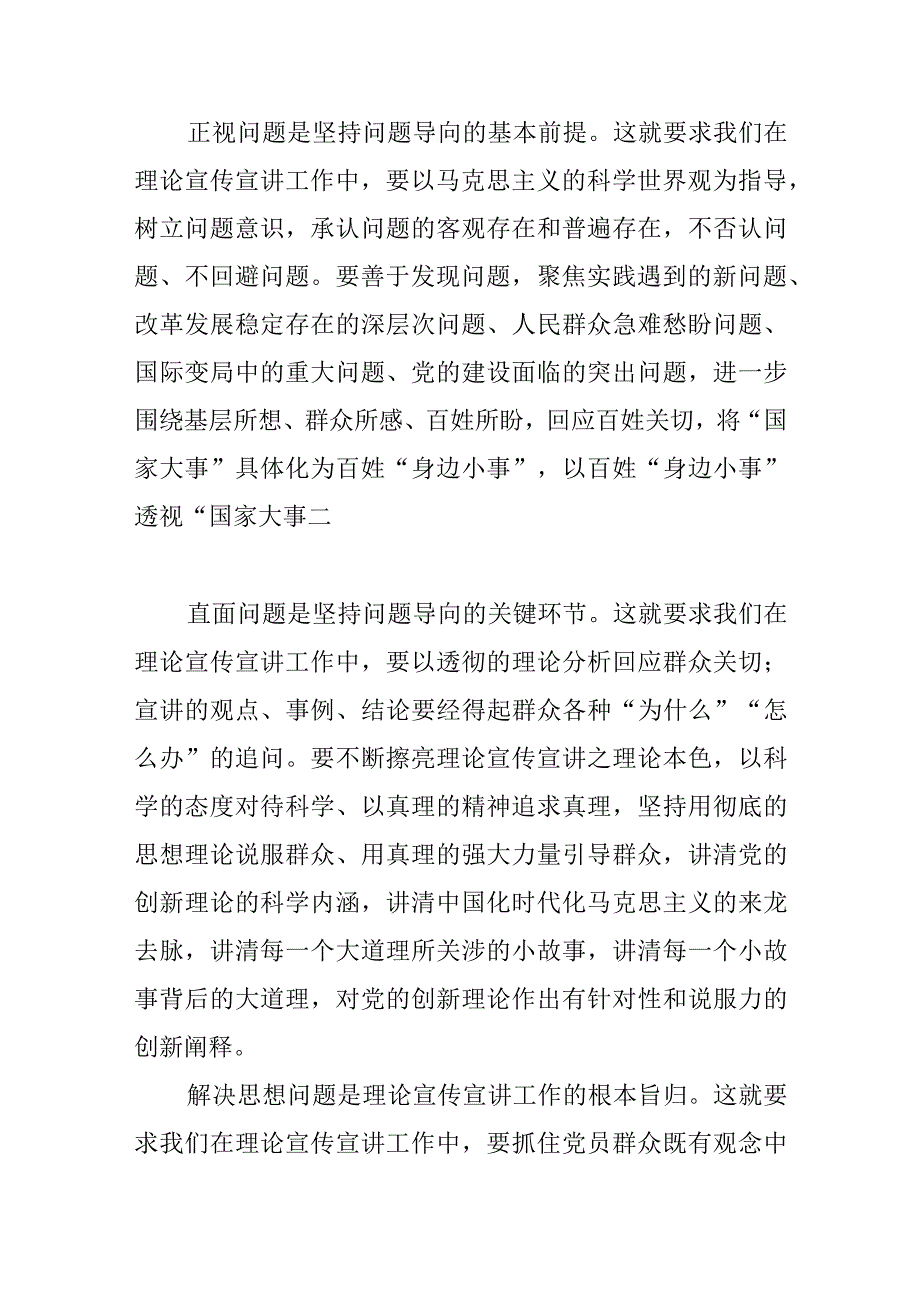 【常委宣传部长中心组研讨发言】推动党的创新理论“飞入寻常百姓家”.docx_第3页