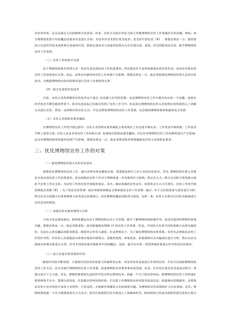 博物馆宣传工作存在的问题及其对策.docx_第2页