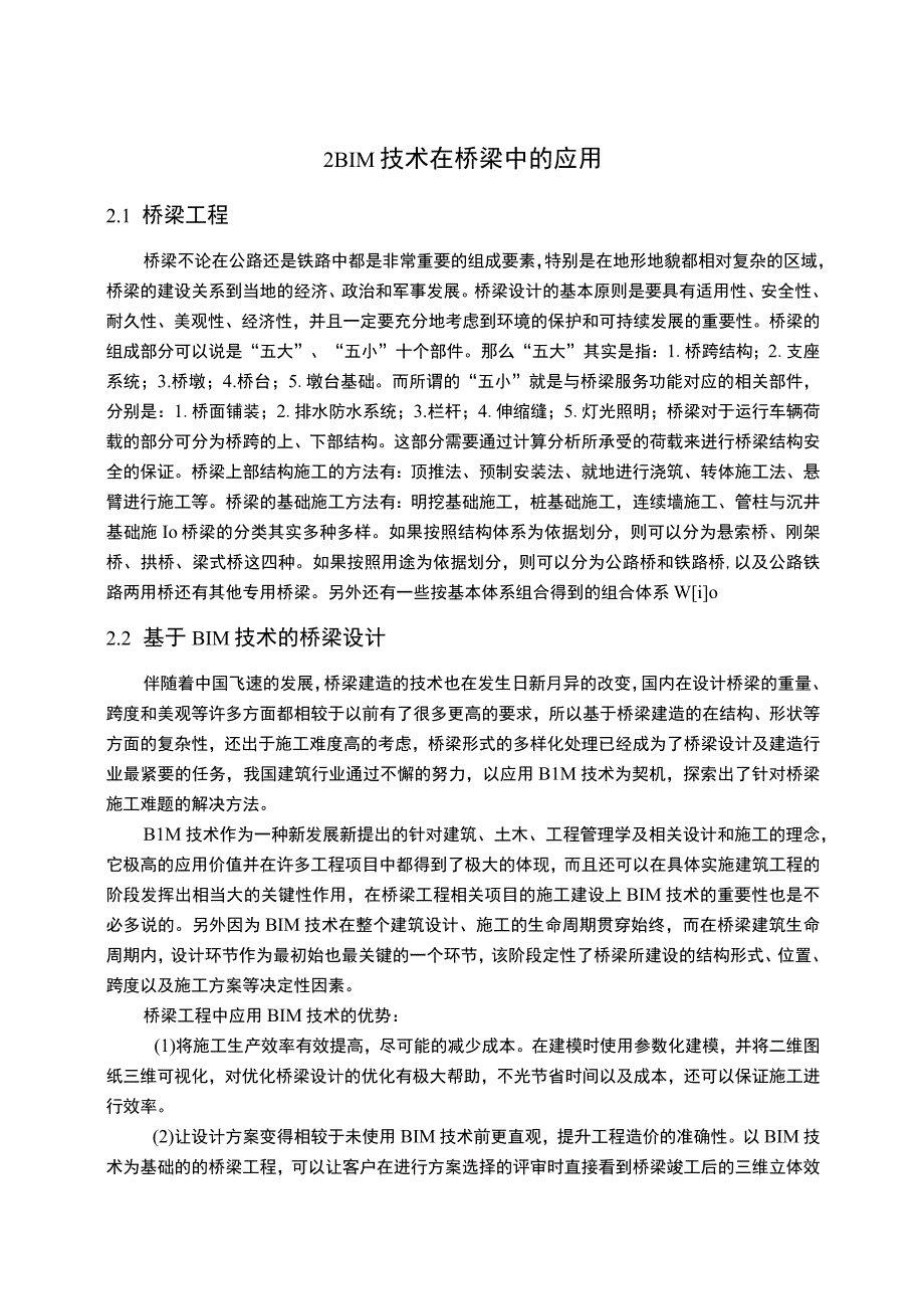 【《BIM技术在桥梁结构中的应用探讨》7800字（论文）】.docx_第3页