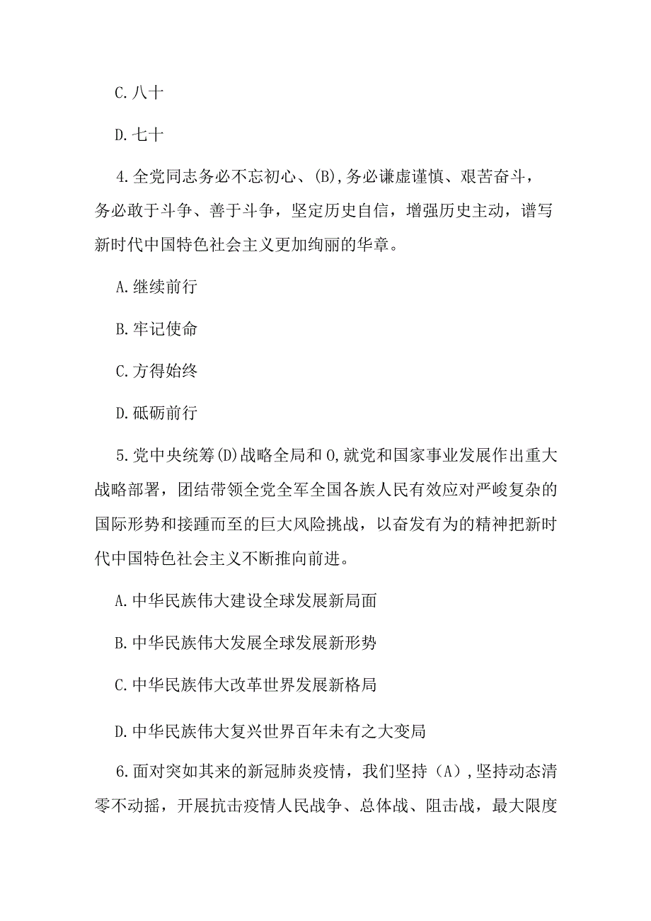 党的二十大精神学习应知应会题库（单选+多选共240题）.docx_第2页