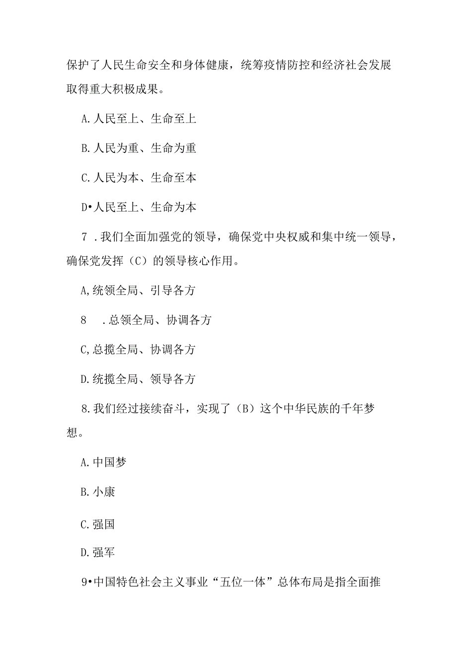 党的二十大精神学习应知应会题库（单选+多选共240题）.docx_第3页