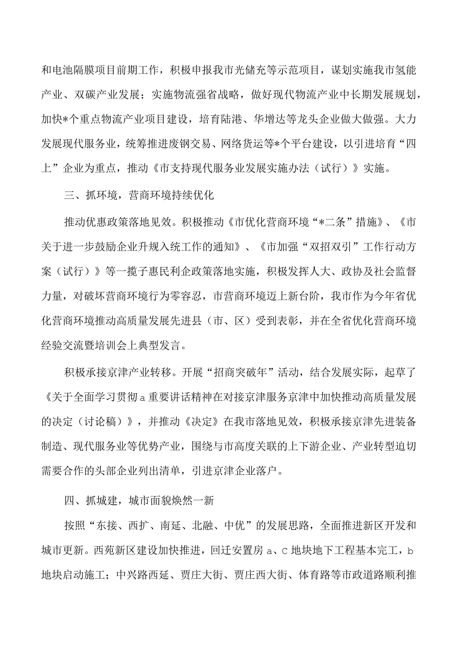 23年三季度经济社会发展情况总结.docx_第2页