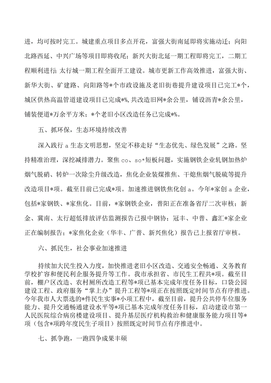 23年三季度经济社会发展情况总结.docx_第3页