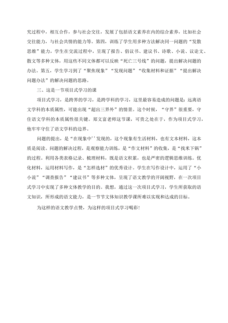 2023年教师研学心得之从不同维度看课.docx_第2页