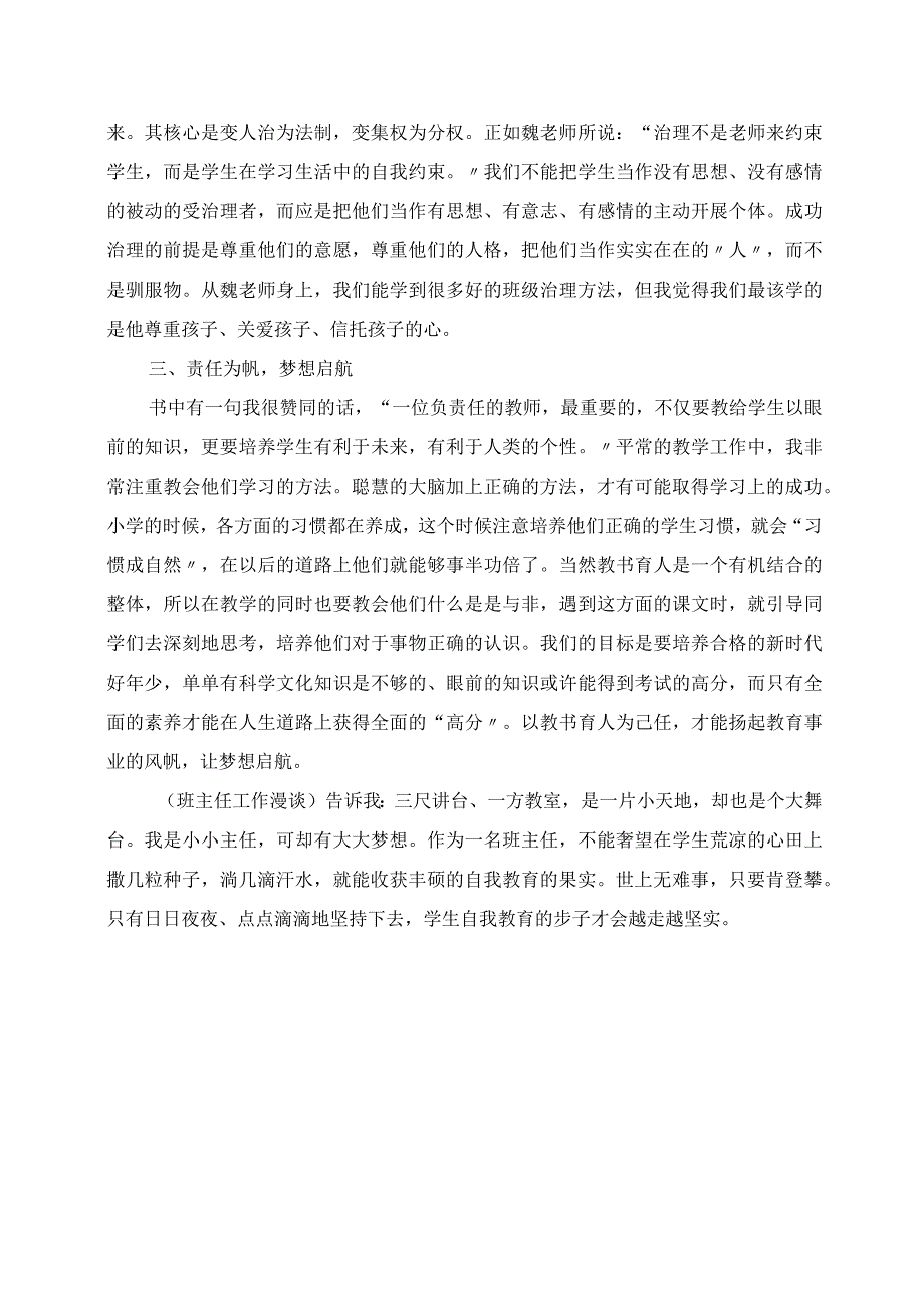 2023年小小主任大大梦想 读魏书生的《班主任工作漫谈》有感.docx_第2页