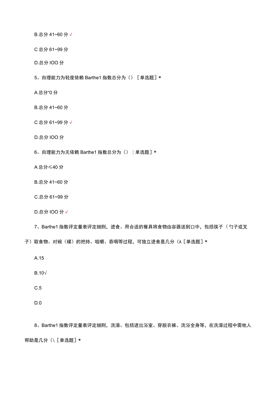 2023年版分级护理标准理论知识考核试题及答案.docx_第2页