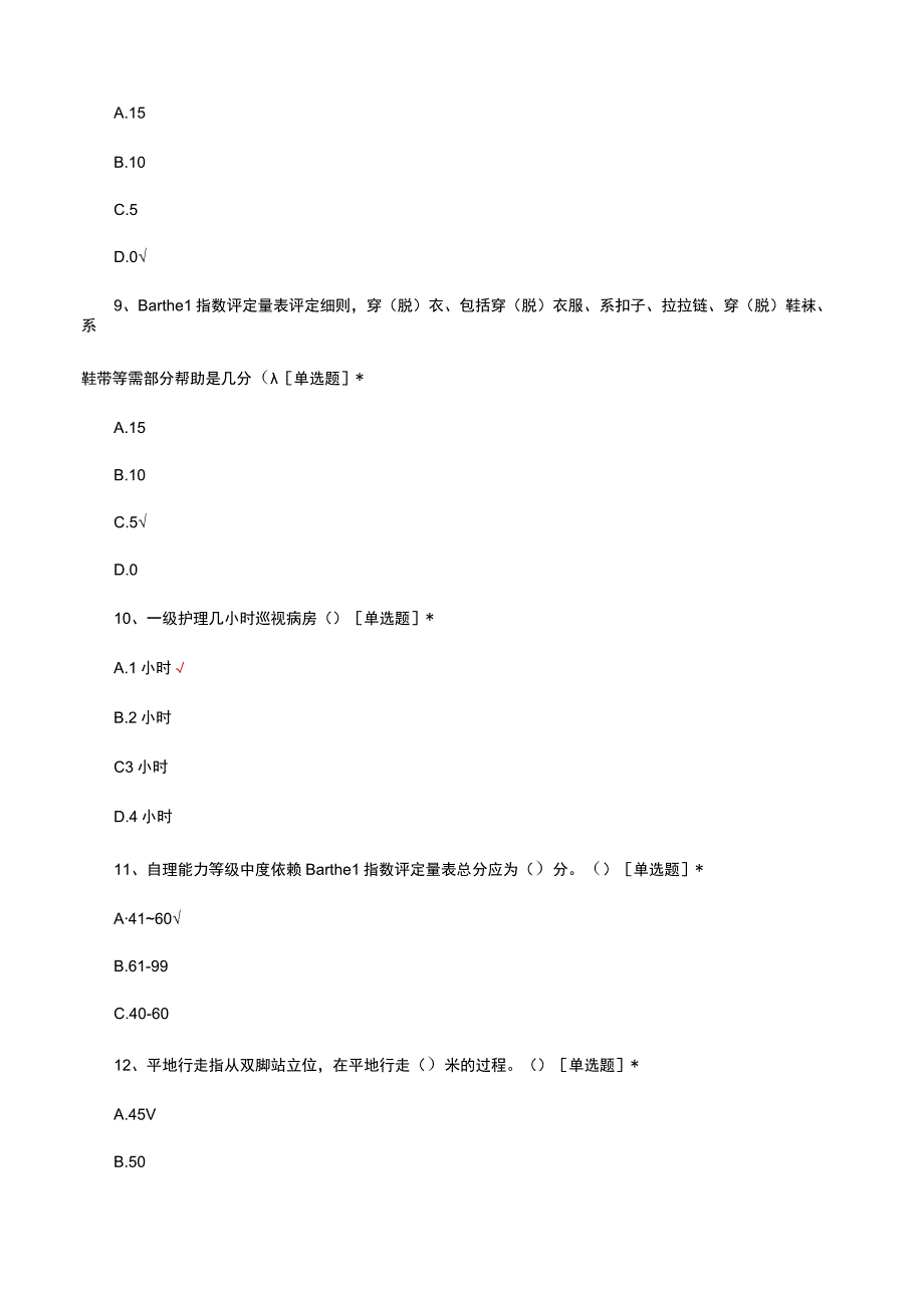 2023年版分级护理标准理论知识考核试题及答案.docx_第3页