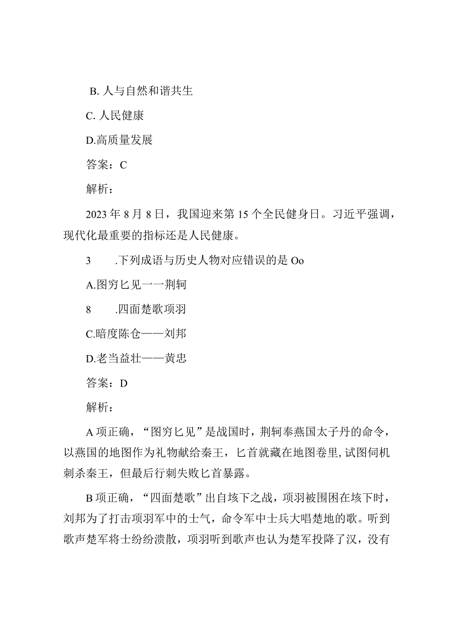 公考遴选每日考题10道（2023年10月17日）.docx_第2页