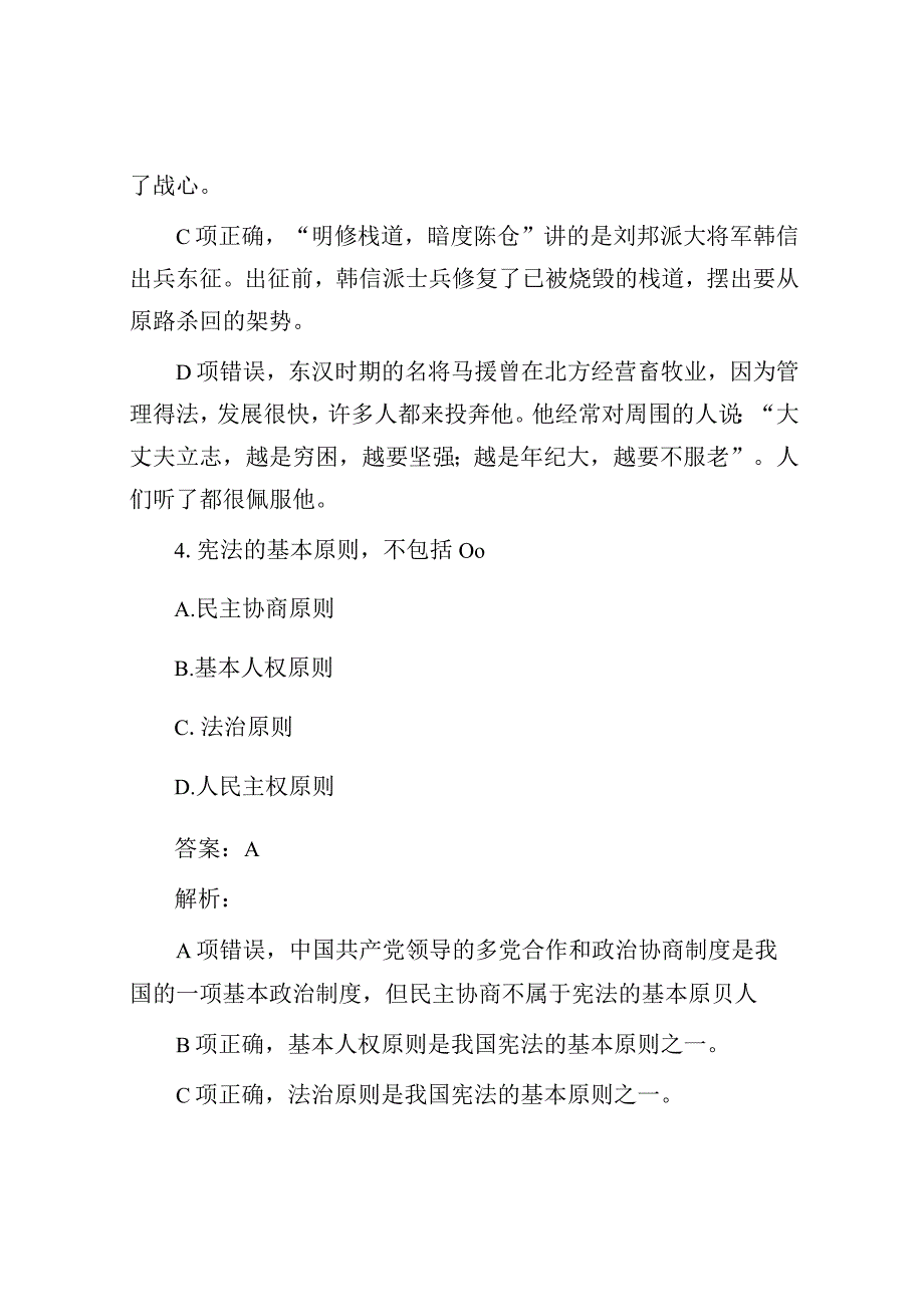 公考遴选每日考题10道（2023年10月17日）.docx_第3页