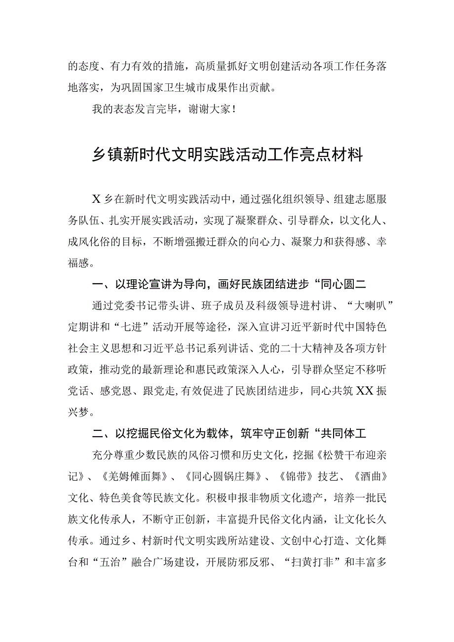 2023年关于在文明创建工作大会上的表态发言.docx_第3页