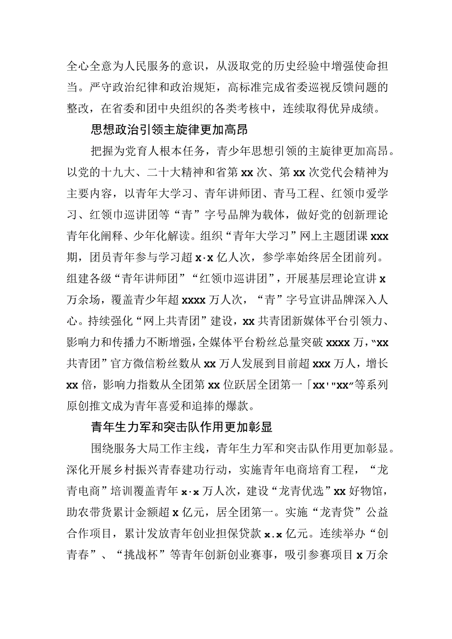 2023年共青团五年工作综述材料 (1).docx_第2页