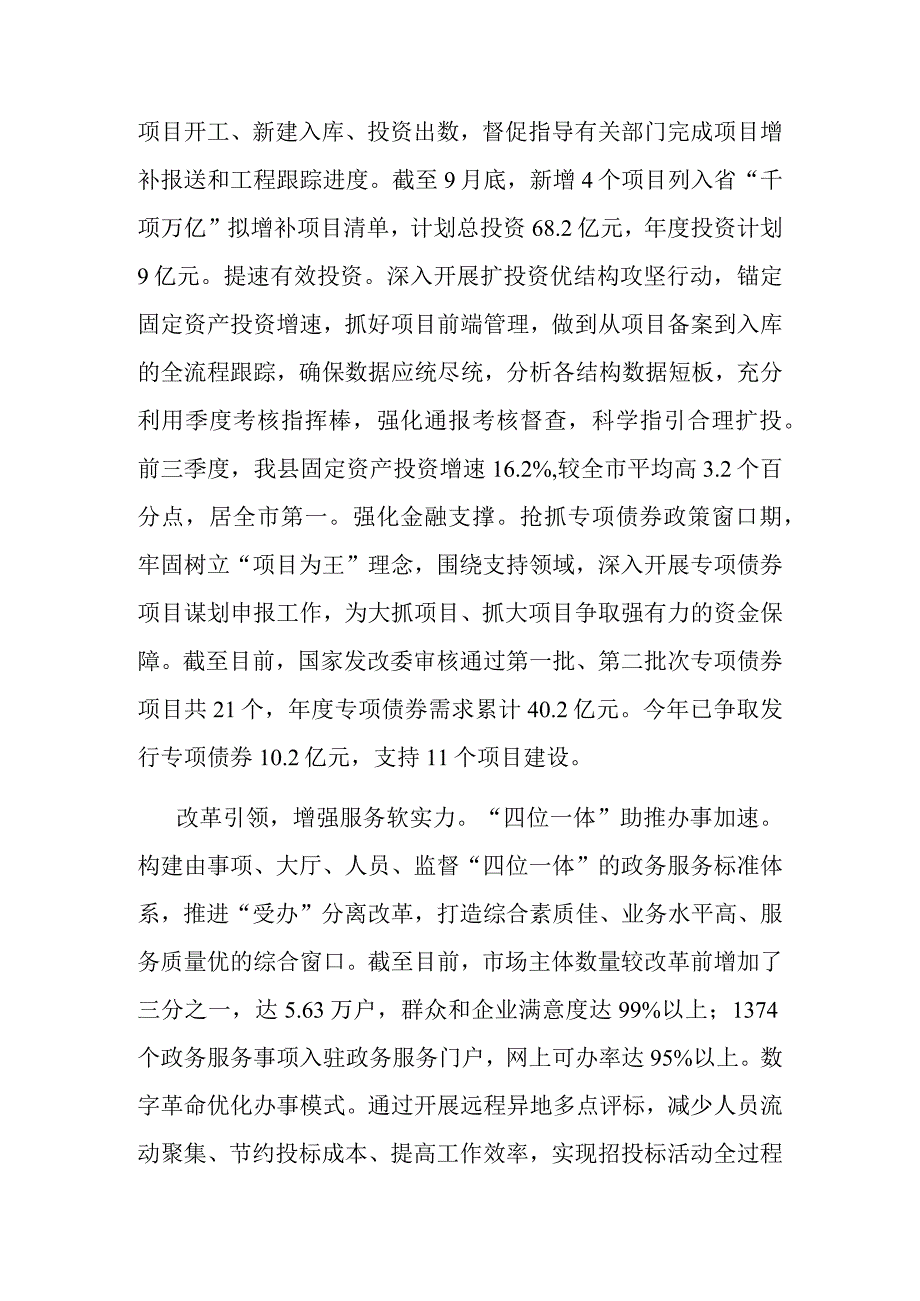 在全市县域经济高质量发展大会上的交流发言.docx_第2页