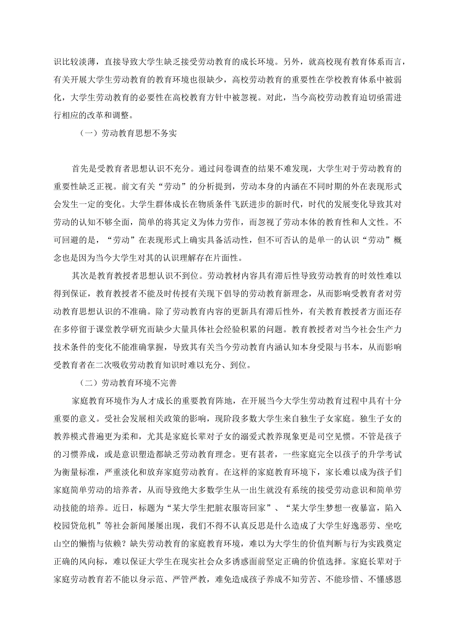 【大学生劳动教育现状及问题和优化建议4700字（论文）】.docx_第2页