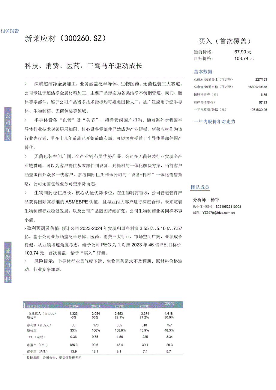 【医疗研报】科技、消费、医药三驾马车驱动成长-20230212-华福证券_市场营销策划_2023年.docx_第2页