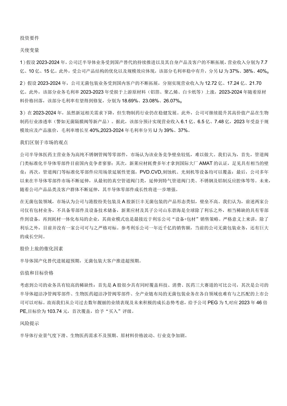 【医疗研报】科技、消费、医药三驾马车驱动成长-20230212-华福证券_市场营销策划_2023年.docx_第3页