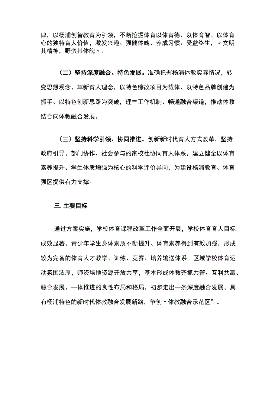 上海市杨浦区关于进一步深化体教融合和学校体育工作促进青少年健康发展的实施方案.docx_第2页