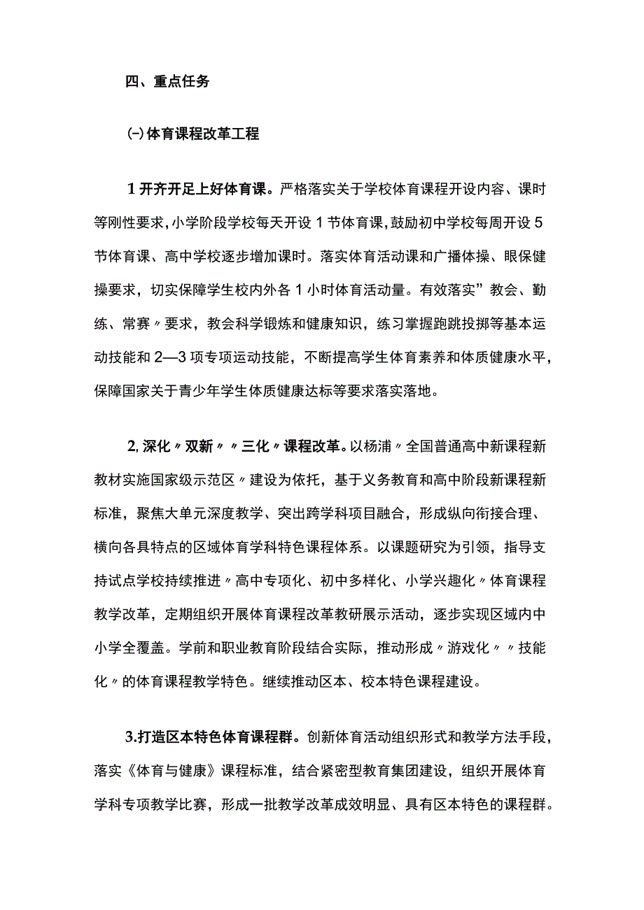 上海市杨浦区关于进一步深化体教融合和学校体育工作促进青少年健康发展的实施方案.docx_第3页