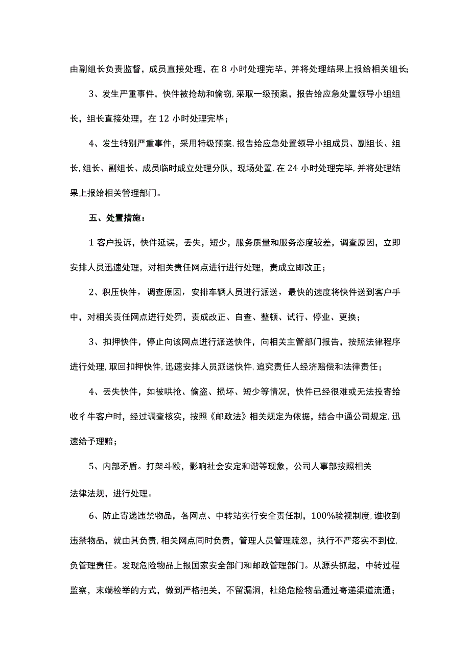 双十一快递应急预案.docx_第2页