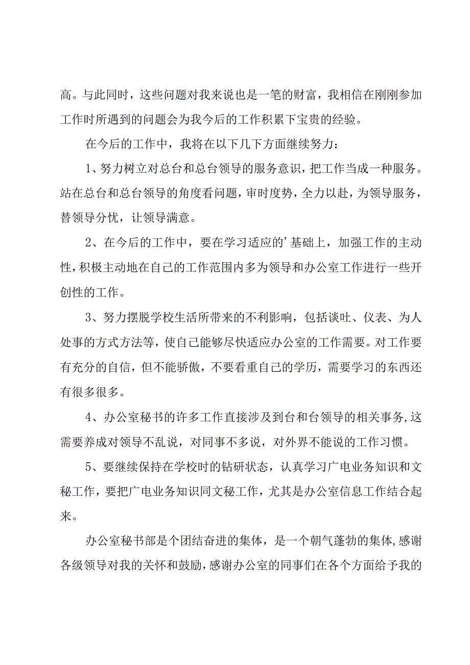 公司秘书试用期工作总结（汇总10篇）.docx_第3页