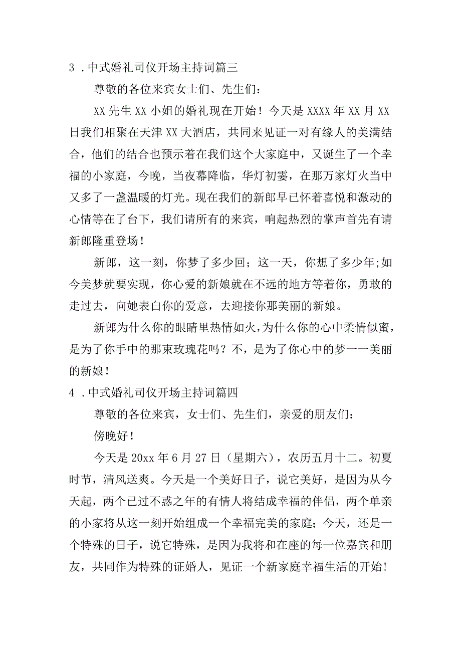 中式婚礼司仪开场主持词（精选20篇）.docx_第2页