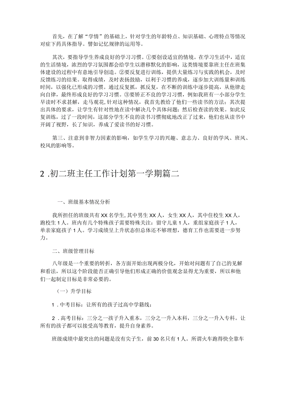 初二班主任工作计划第一学期（6篇）.docx_第2页