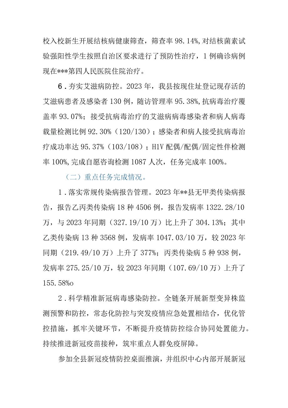 县（区）疾控中心2023年工作总结暨2024年工作思路.docx_第3页