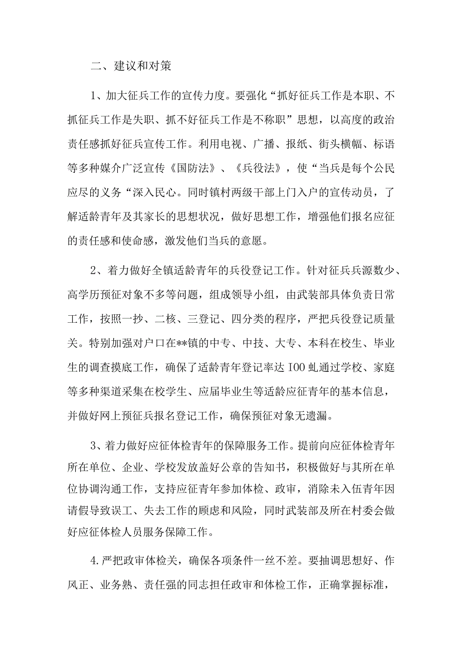 乡镇征兵工作调研报告八篇.docx_第3页