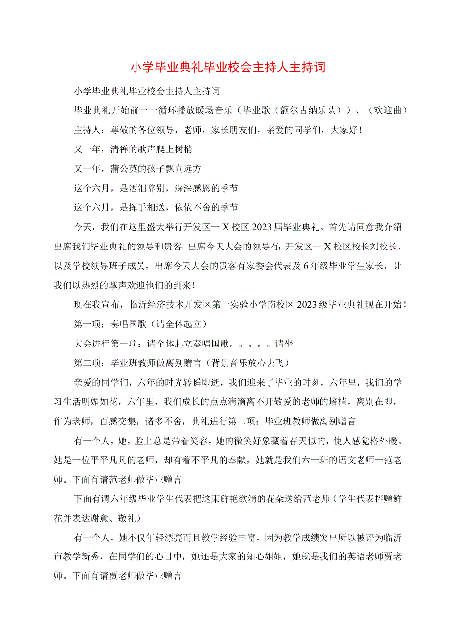 2023年小学毕业典礼毕业校会主持人主持词.docx_第1页