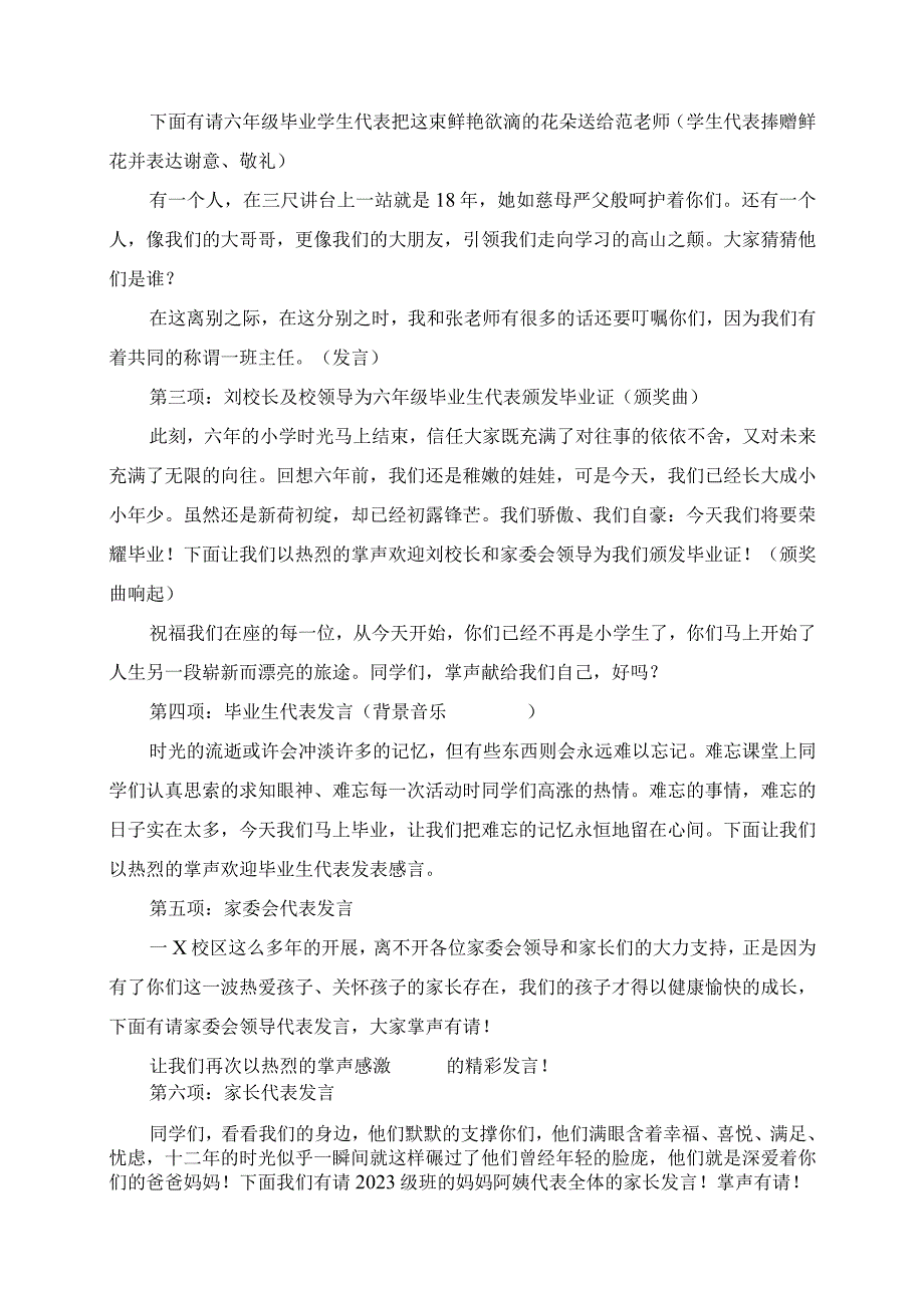 2023年小学毕业典礼毕业校会主持人主持词.docx_第2页