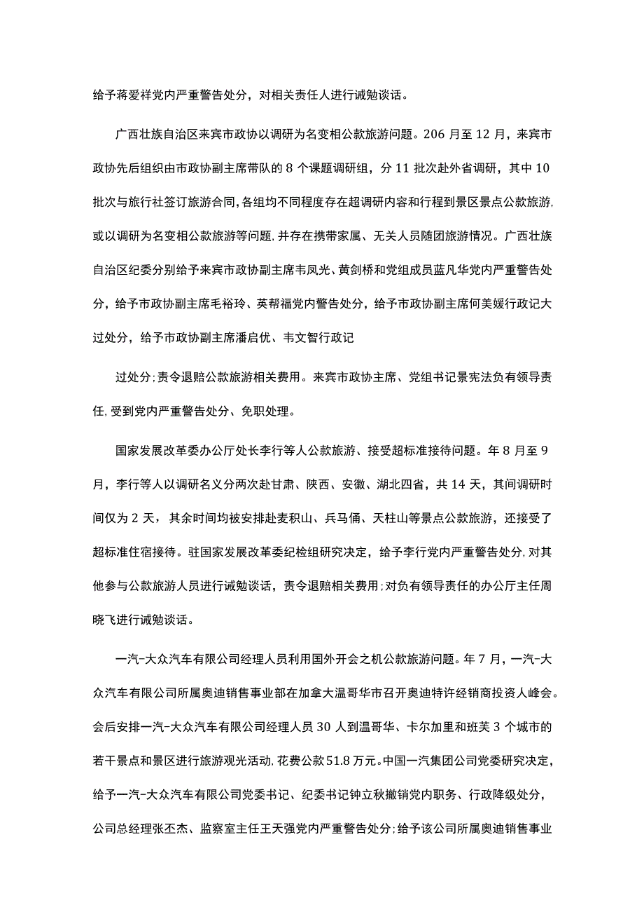 党员警示教育案例（共含16篇）.docx_第2页