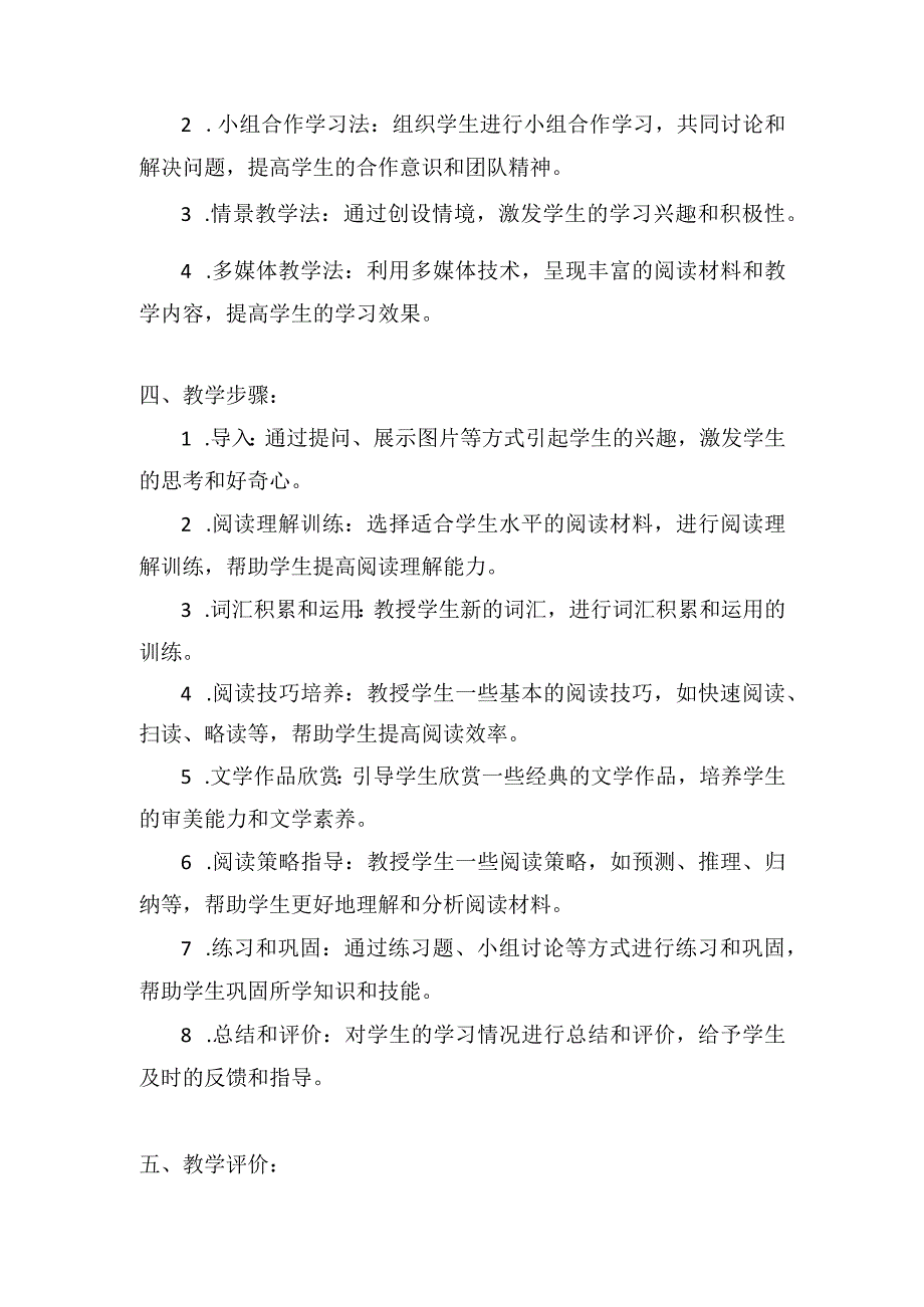 六年级阅读教学计划.docx_第2页