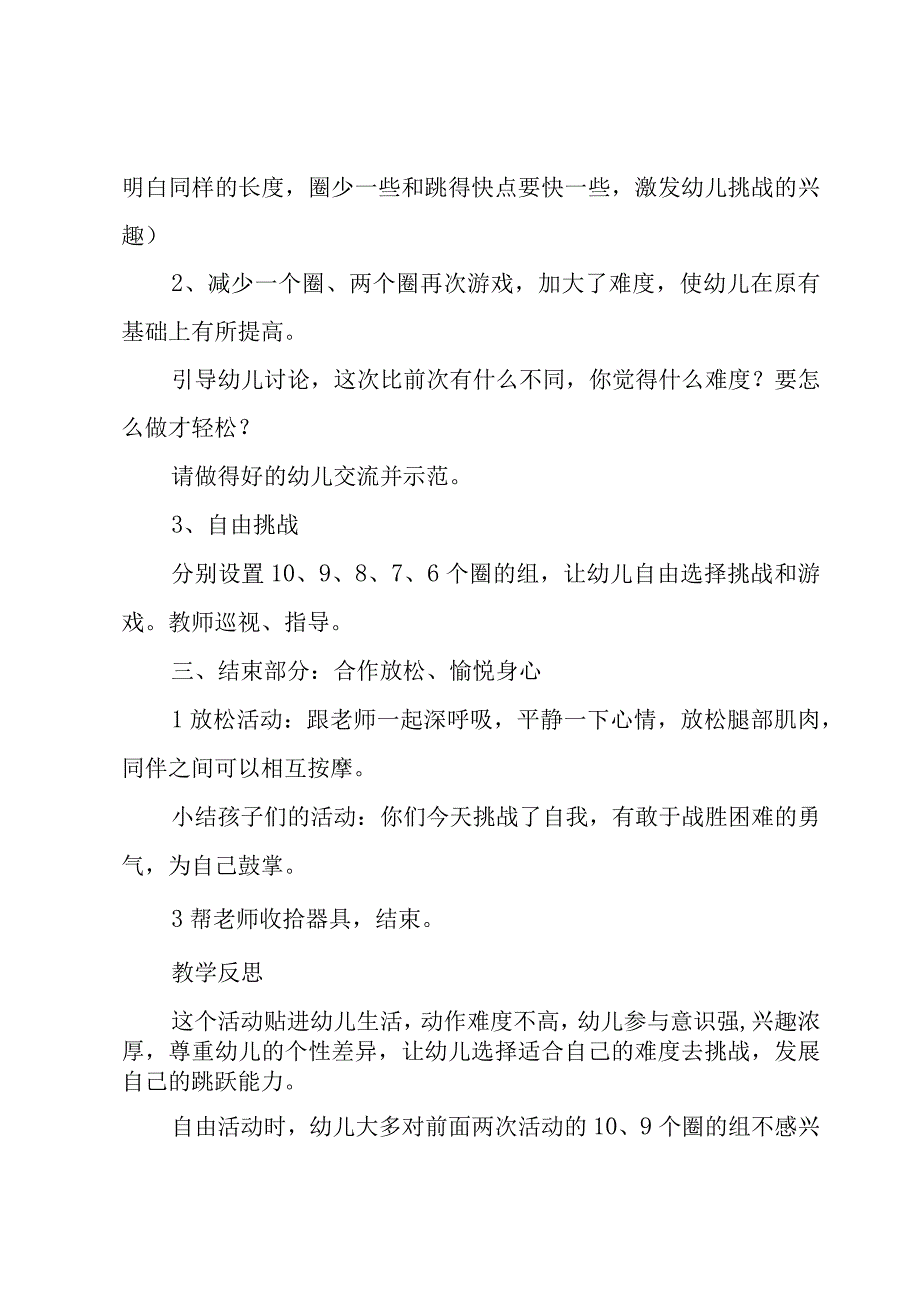 中班体育游戏优质教案(7篇).docx_第3页