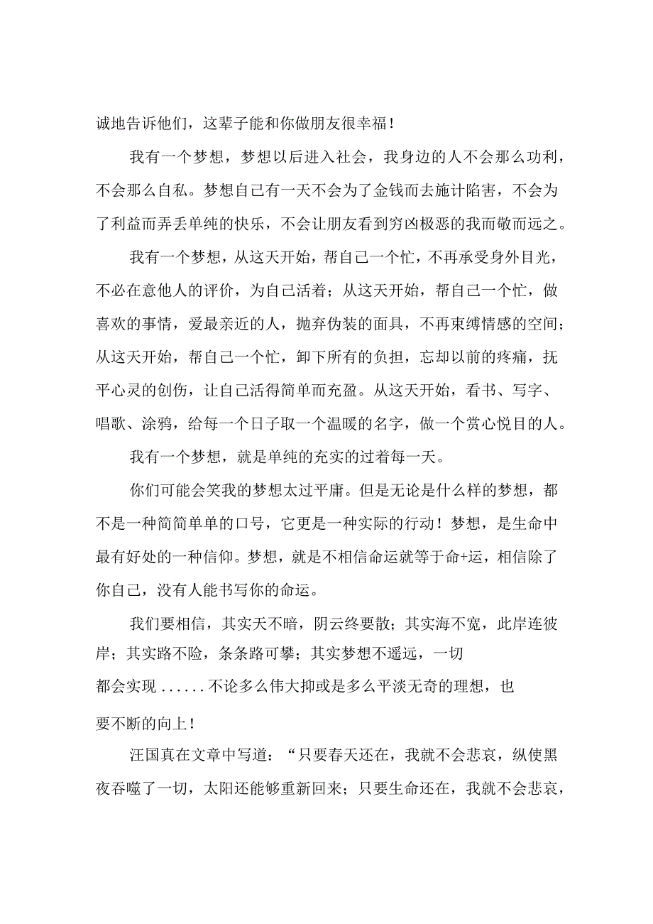 优秀的青春梦想演讲稿.docx_第2页