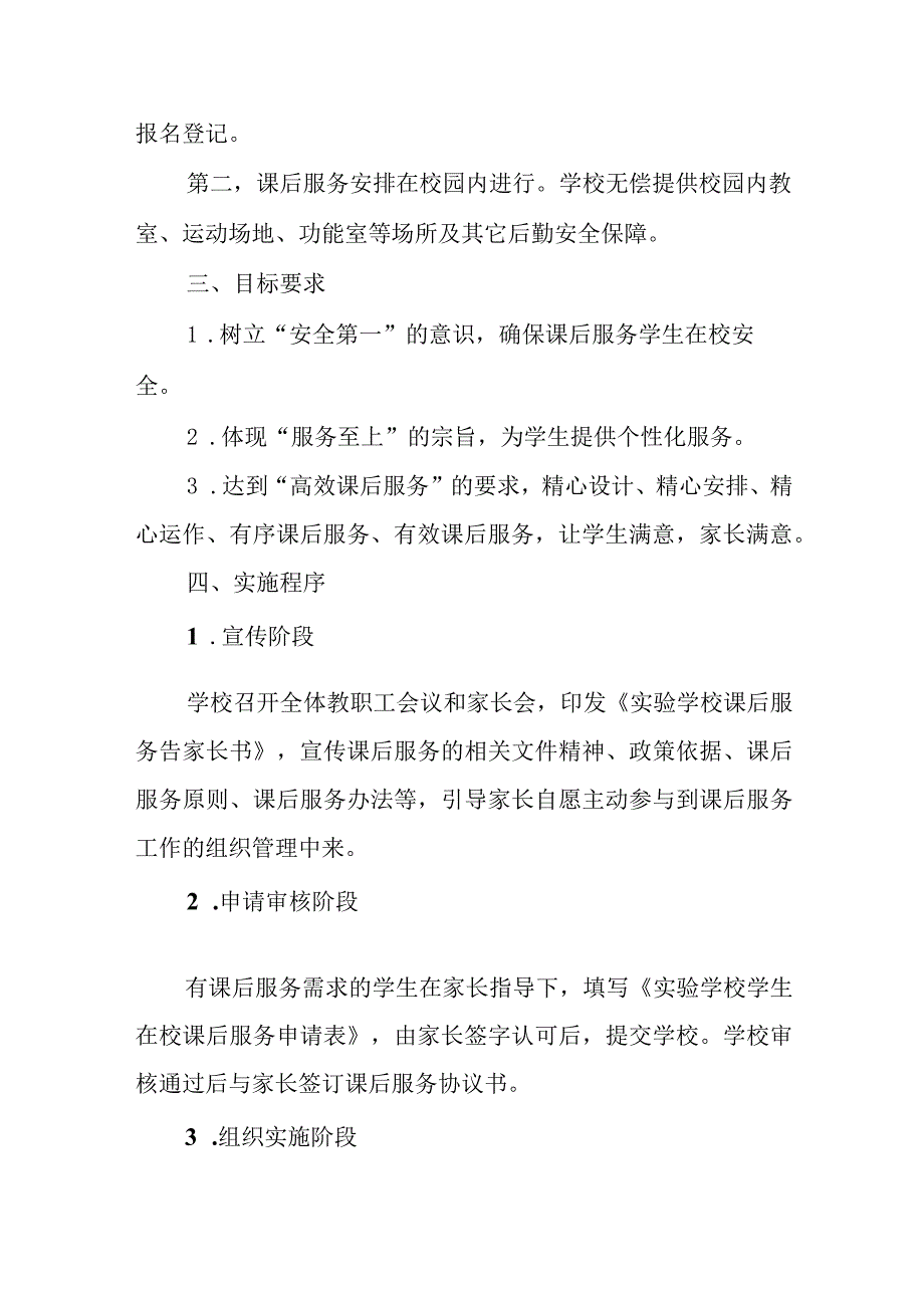 中学学校学生小学生课后服务工作制度.docx_第2页