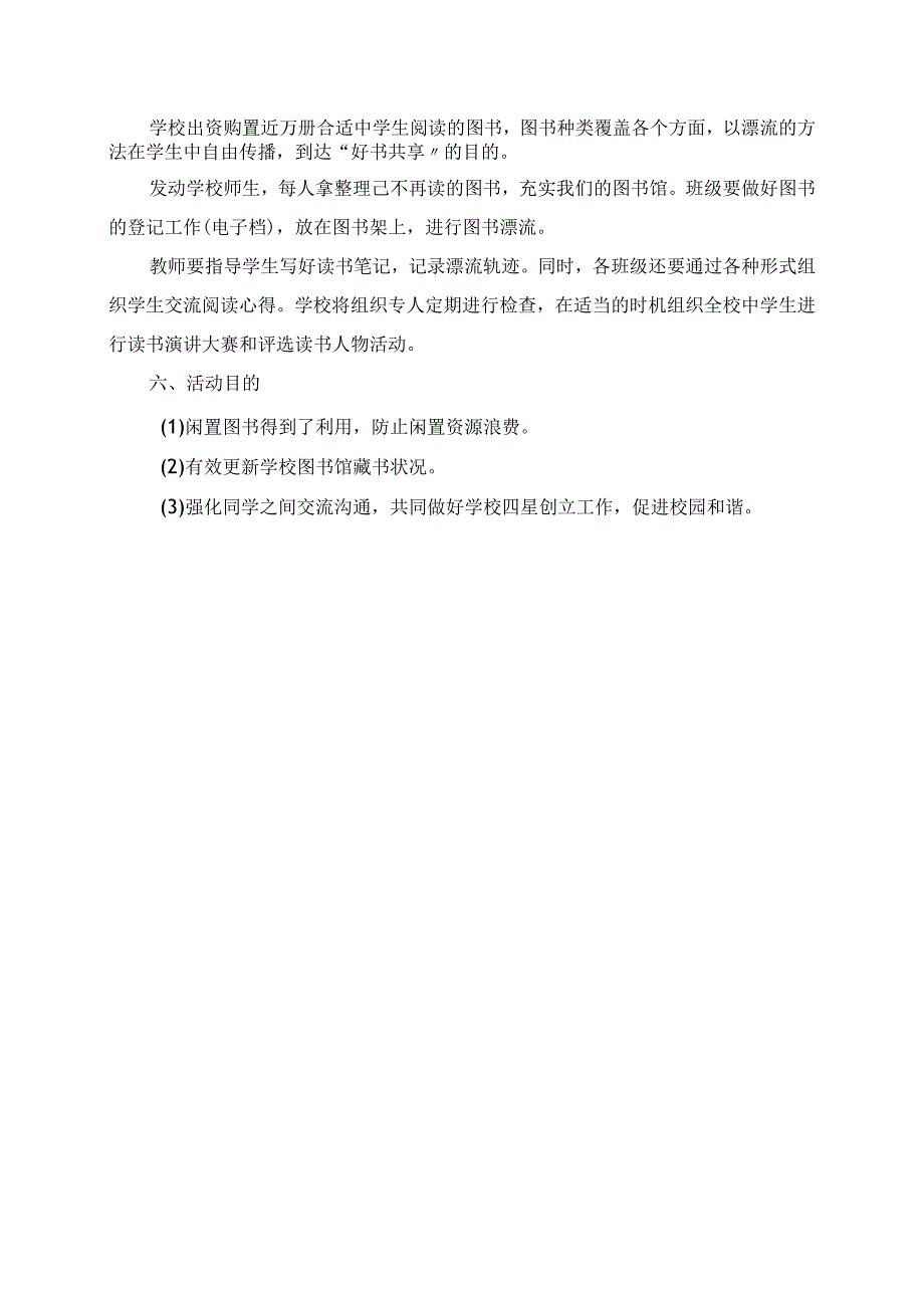 2023年县第二中学“分享阅读快乐成长图书漂流”活动策划书.docx_第2页