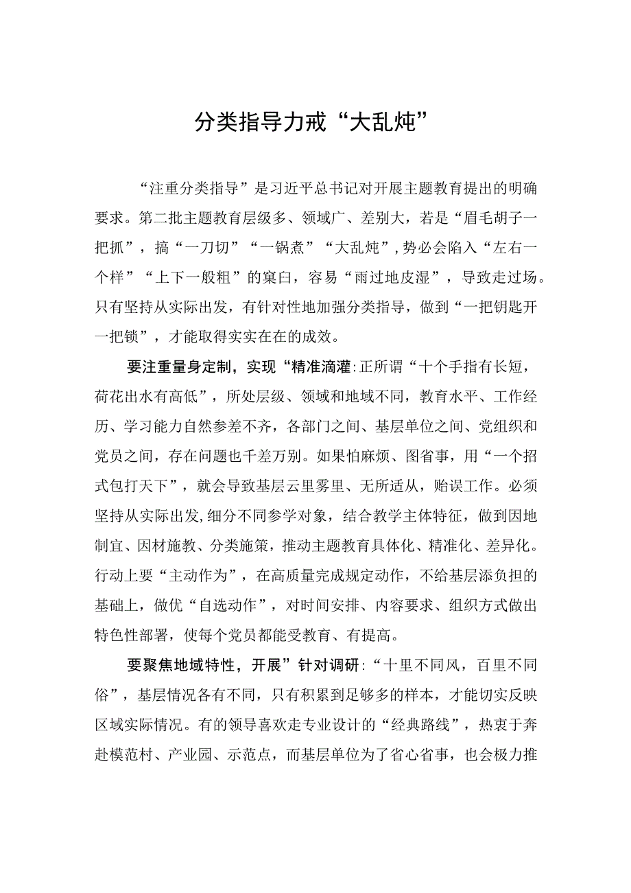 分类指导力戒“大乱炖”.docx_第1页