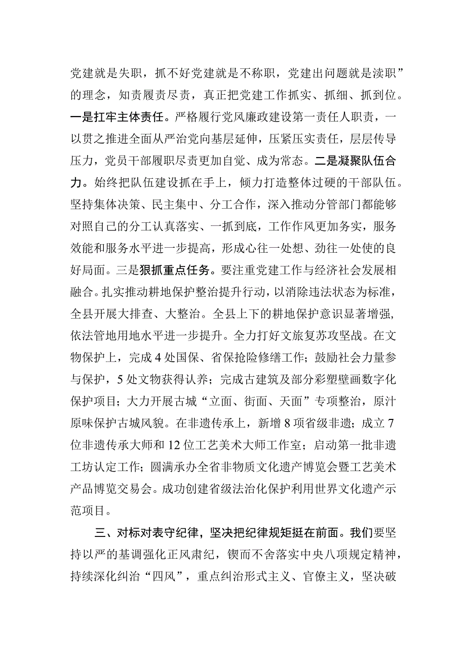 2023年自然资源局局长在主题′教育第二次交流研讨会上的发言材料.docx_第2页