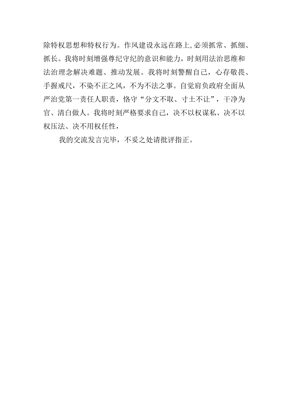 2023年自然资源局局长在主题′教育第二次交流研讨会上的发言材料.docx_第3页