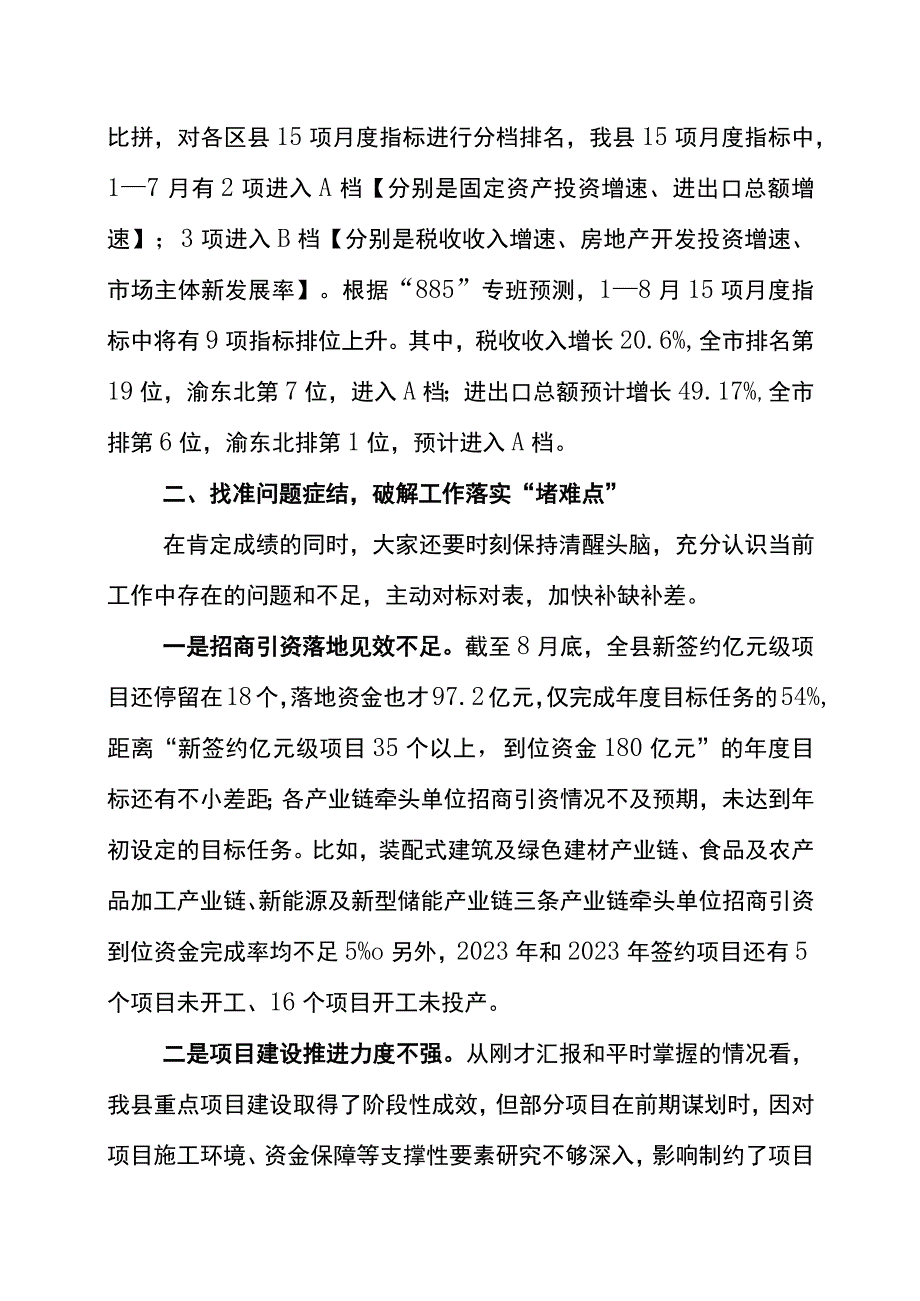 在YY县2023年第九次重点项目暨“十链产业·千亿制造”专题调度会议上的主持讲话.docx_第3页