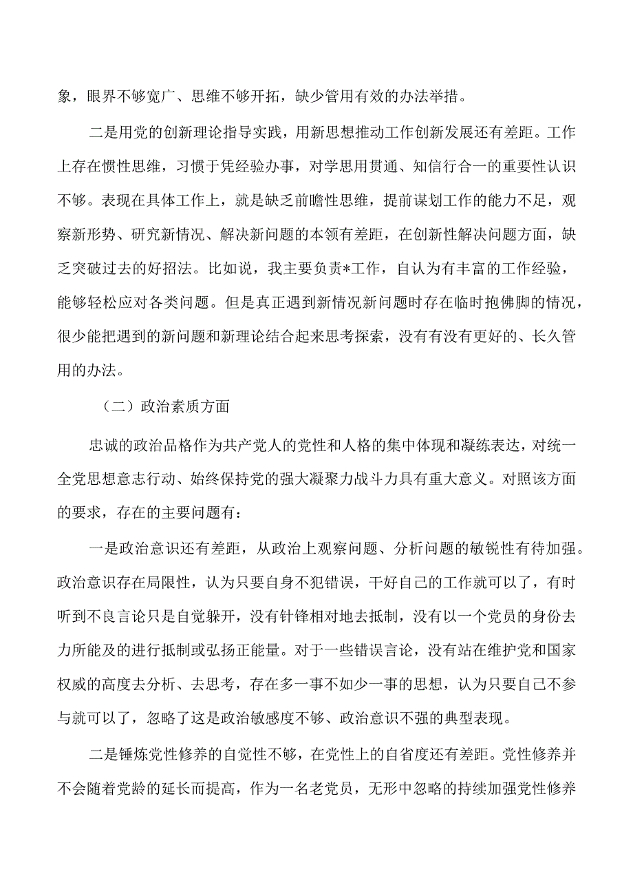 23年教育读书班六个方面个人剖析检查.docx_第2页