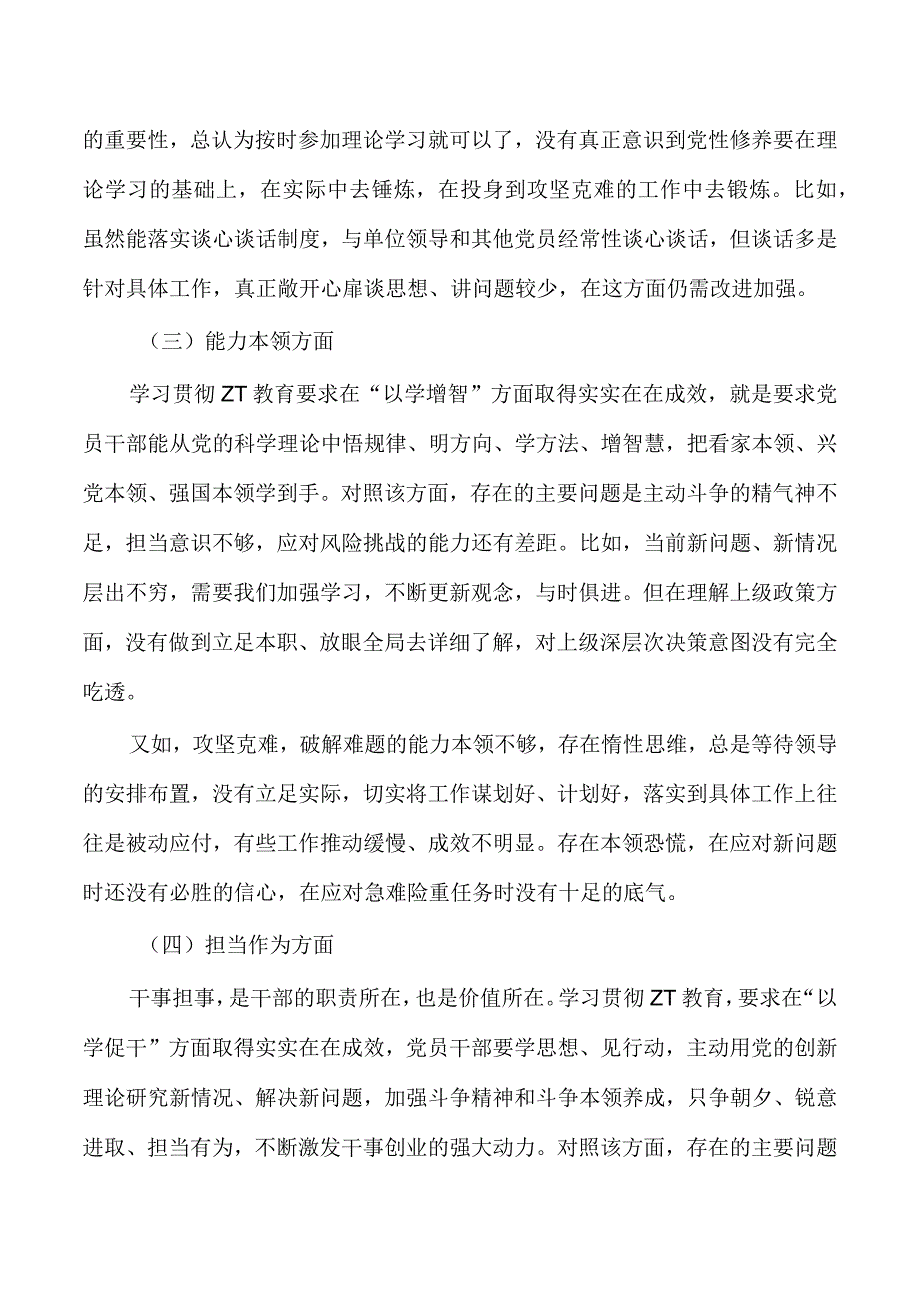 23年教育读书班六个方面个人剖析检查.docx_第3页