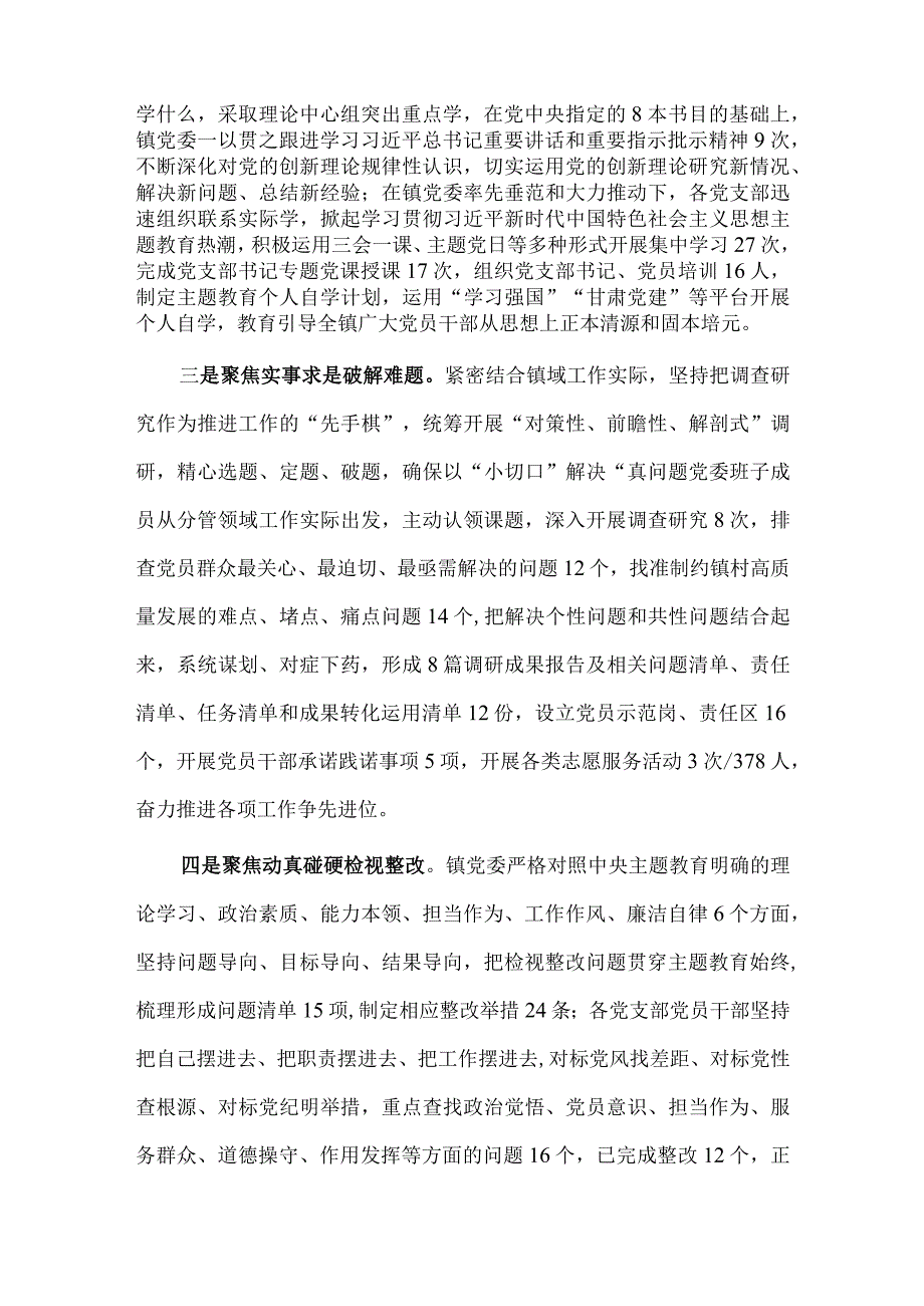 2023年主题教育工作汇报供借鉴.docx_第2页