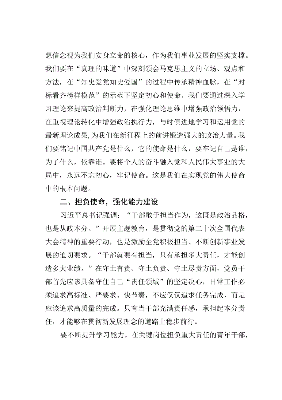 专题党课讲稿：贯彻主题教育精神扬青年风采谱无悔青春.docx_第3页