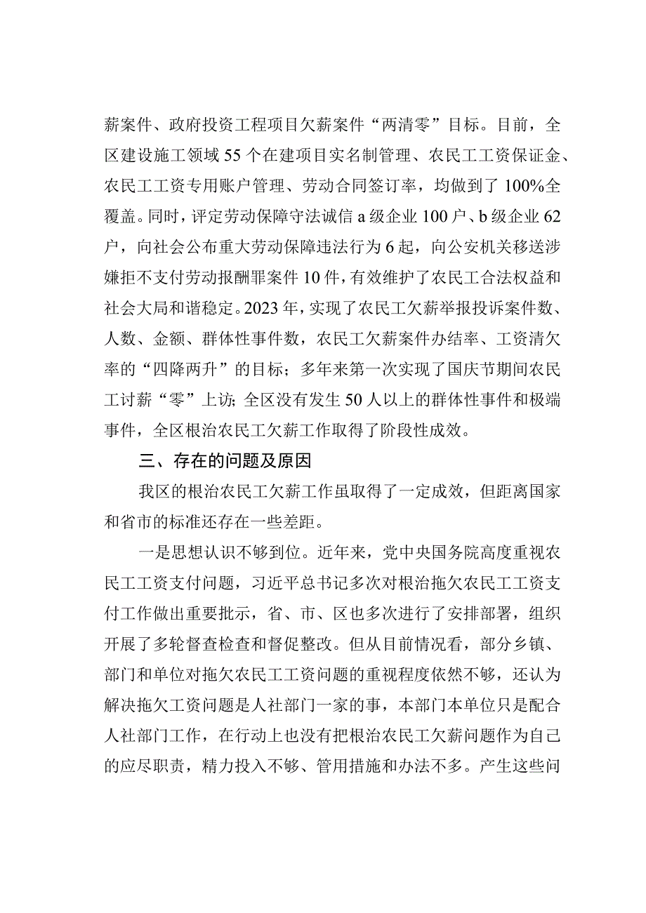 党员干部主题教育关于农民工欠薪专题调研报告.docx_第2页