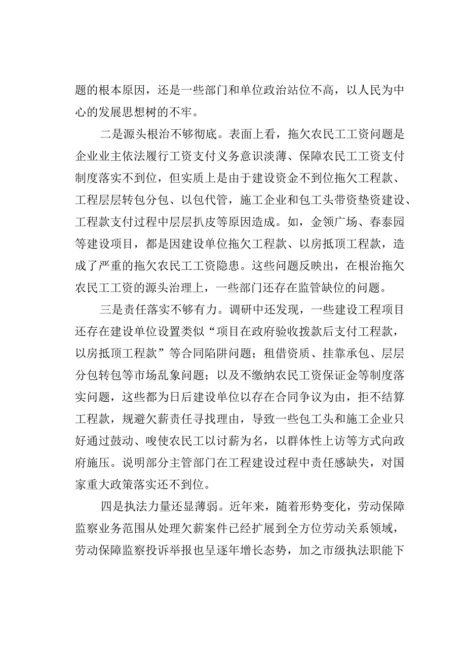 党员干部主题教育关于农民工欠薪专题调研报告.docx_第3页