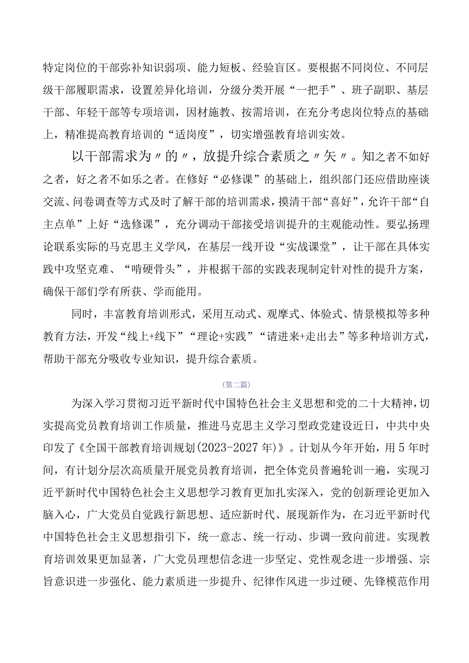 全国干部教育培训规划（2023-2027年）研讨交流发言提纲10篇合集.docx_第2页