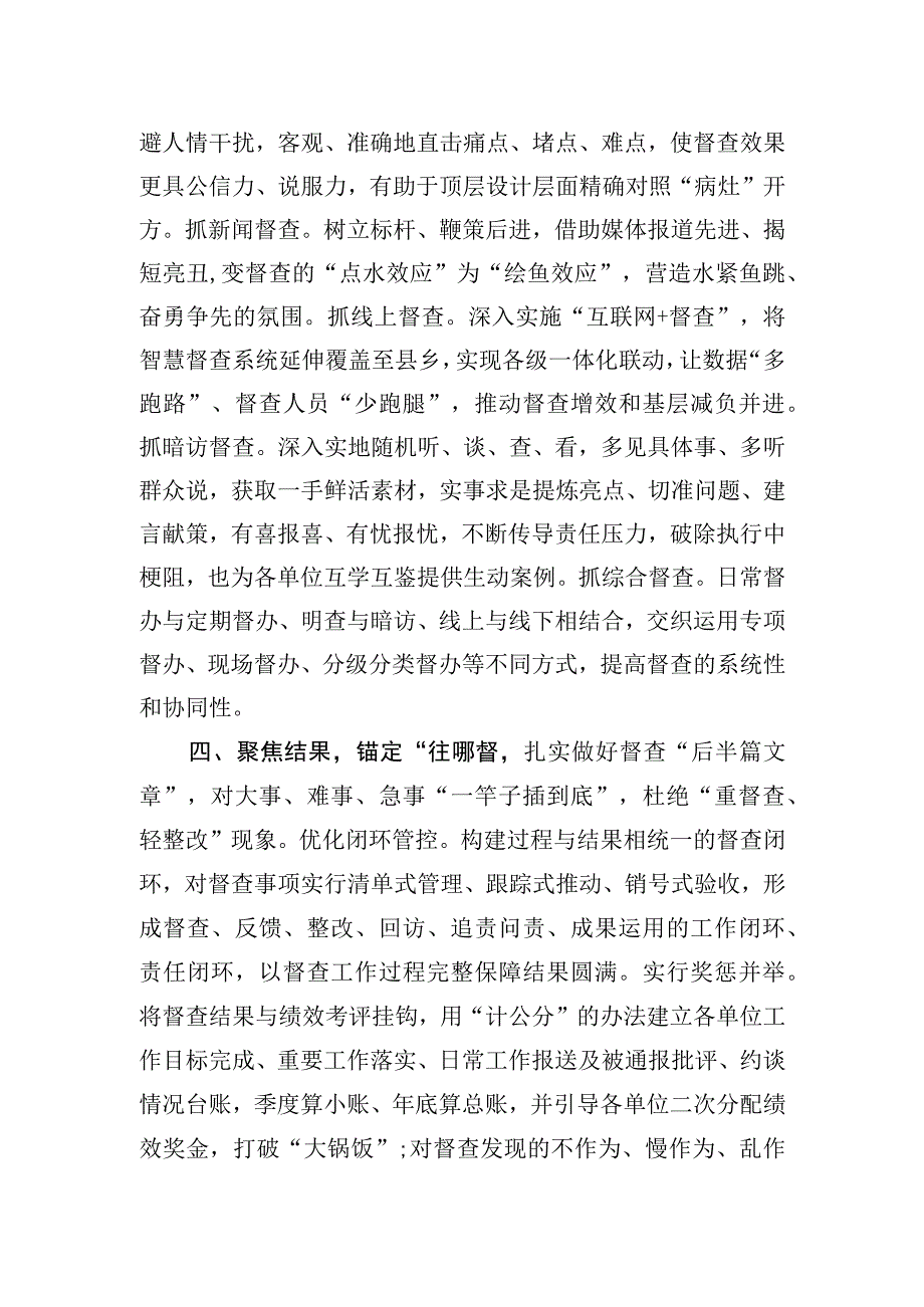 2023年在全市政务督查系统工作座谈会上的交流发言.docx_第3页